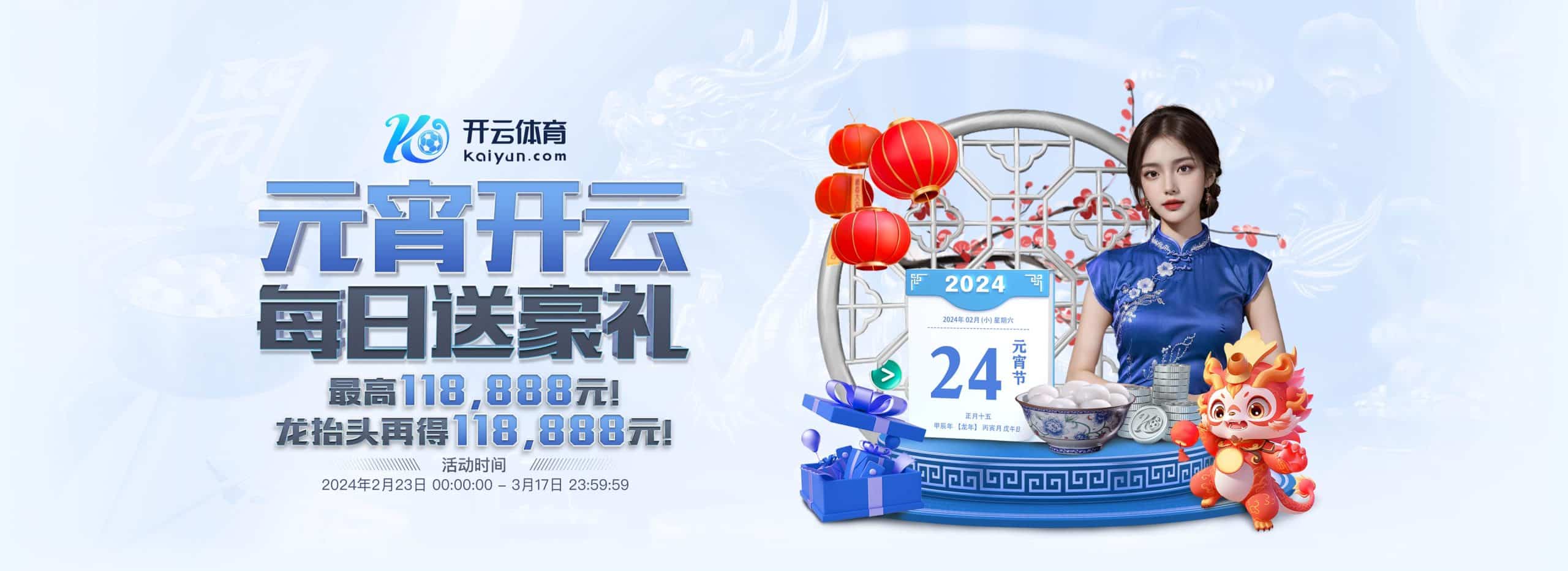 体育元宵节活动